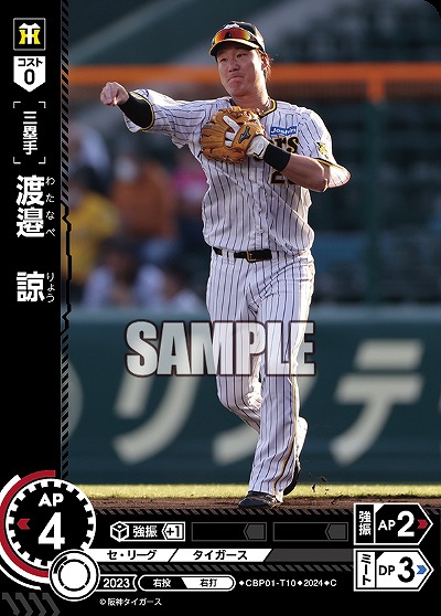 渡邉　諒 【CBP01/T10C】